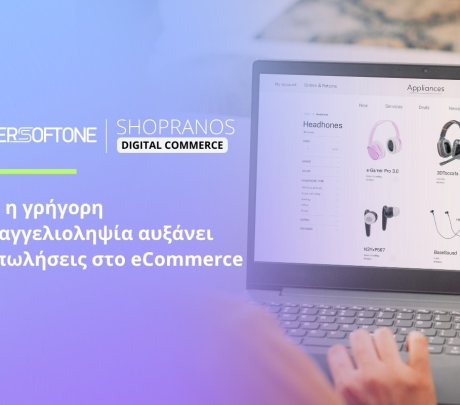 Πώς η γρήγορη παραγγελιοληψία αυξάνει τις πωλήσεις στο eCommerce